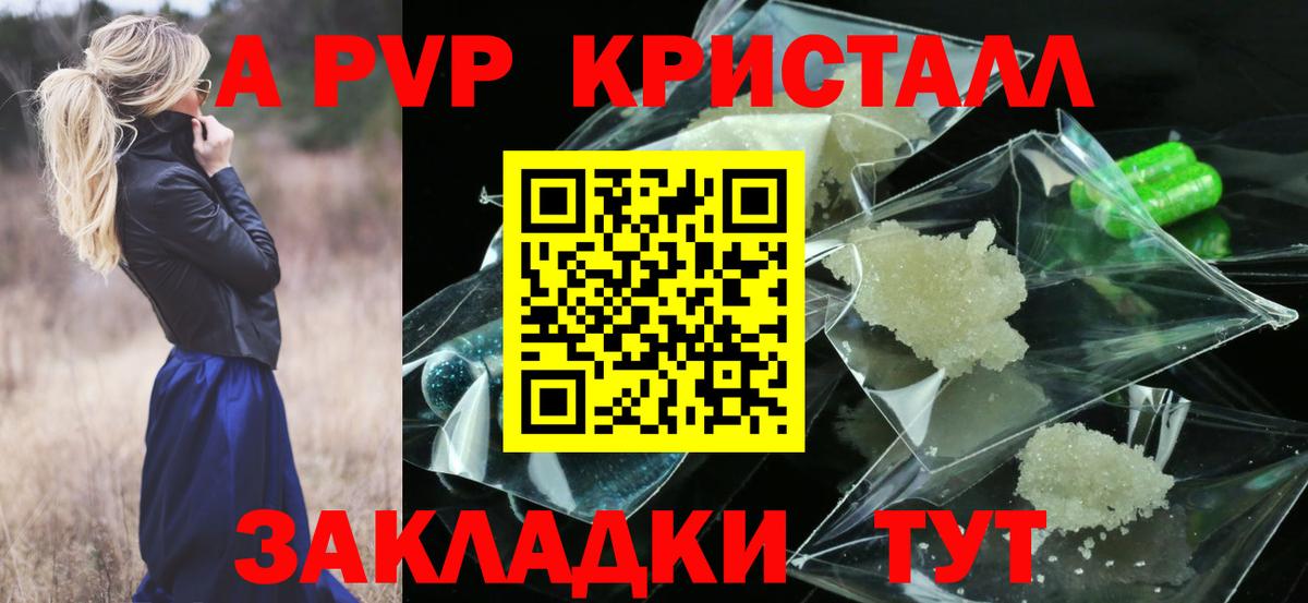 продажа наркотиков  Alpha PVP Соль  A-PVP  Вход с VPN  Магадан  A-PVP СК КРИС 