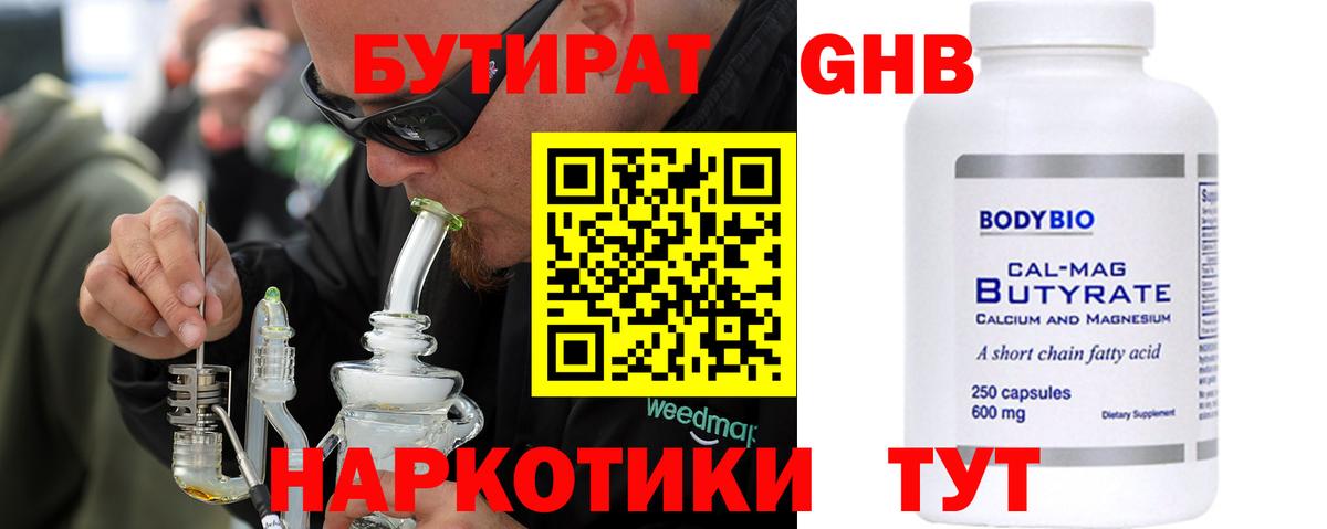 Магадан  Бутират оксибутират  БУТИРАТ  Вход с VPN 