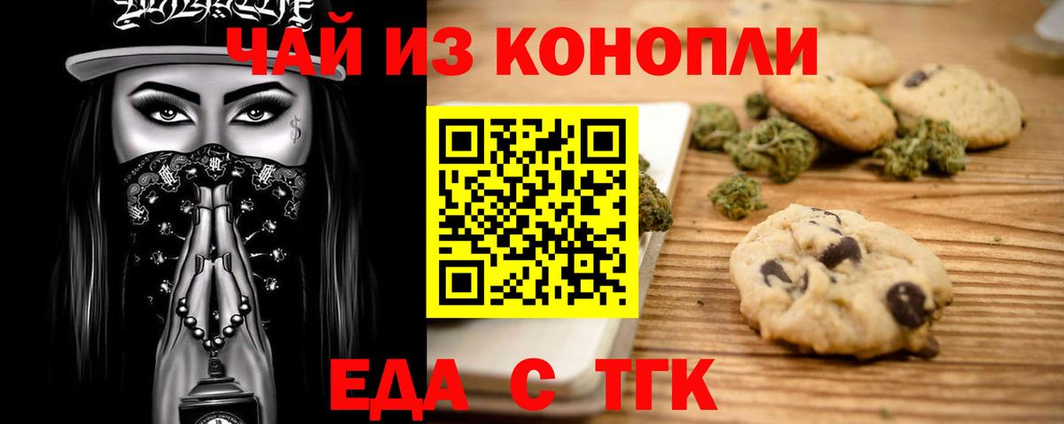 Печенье с ТГК марихуана  Вход с VPN  Магадан 