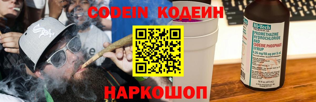 Кодеиновый сироп Lean Purple Drank Магадан