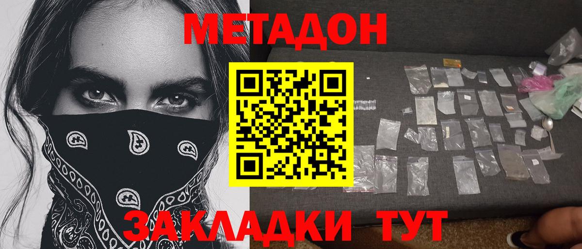 МЕТАДОН белоснежный Магадан