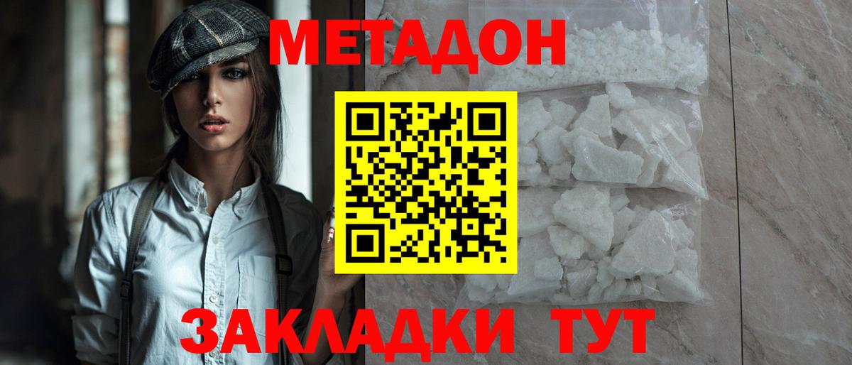 Магадан  Метадон methadone  Метадон мёд  Вход с VPN 